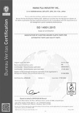 ISO14001 :2015認証取得<br />
環境マネジメントシステムの国際規格「ISO14001：2015」の認証を取得しています（認証日：2005年7月5日）。事業活動における環境負荷の低減に組織的に取り組み、持続可能な社会の実現に貢献します。