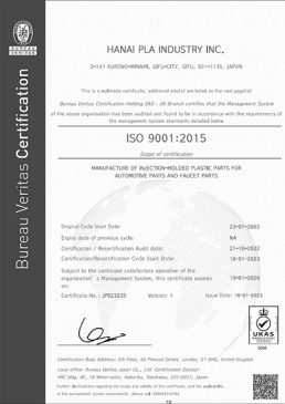 ISO9001 : 2015認証取得<br />
国際的な品質マネジメントシステムの規格「ISO9001：2015」の認証を取得しています（初回認証日：2002年1月23日）。この規格に基づき、お客様にご満足いただける高品質な製品・サービスの提供に努めています。